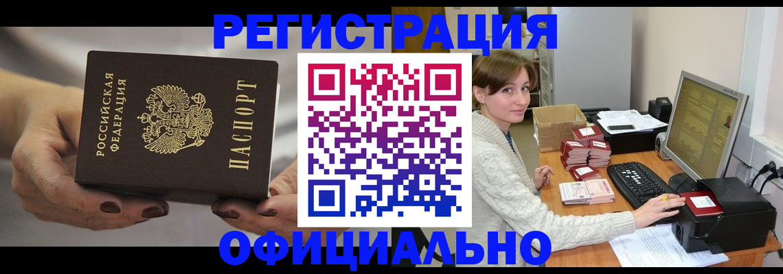 прописка регистрация в Сунже