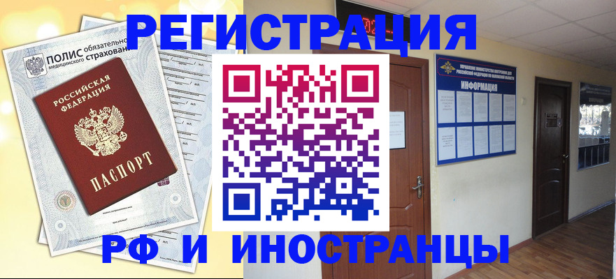 временная регистрация законно в Сунже