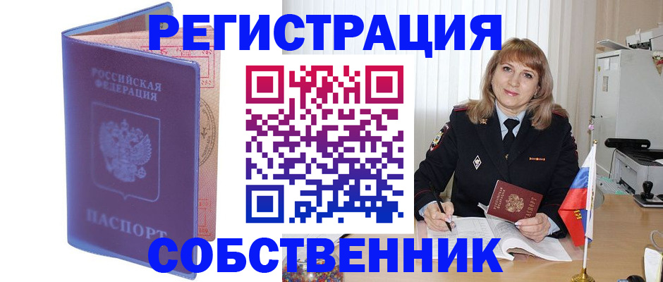 временная регистрация адрес в Сунже
